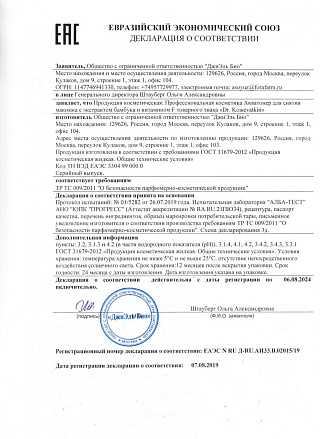 Акватонер для снятия макияжа